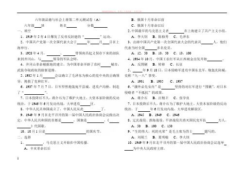 六年级品德与社会上册第二单元测试卷