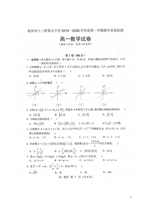 安徽省宿州市十三所省重点中学2019_2020学年高一数学上学期期中联考试题(扫描版)