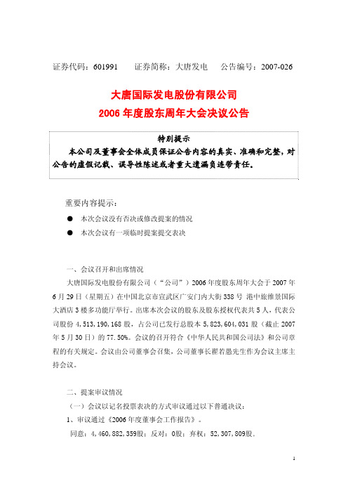 出席会议的股东（或其授权代表）所持的有表决权股份总数...