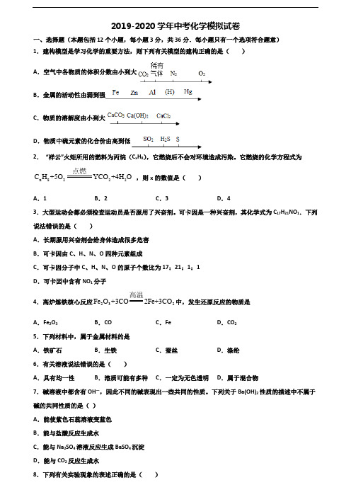 2020学年辽宁省沈阳市中考化学预测试题