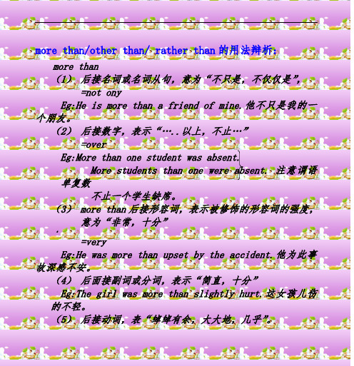 more-than---rather-than--other-than的用法区别