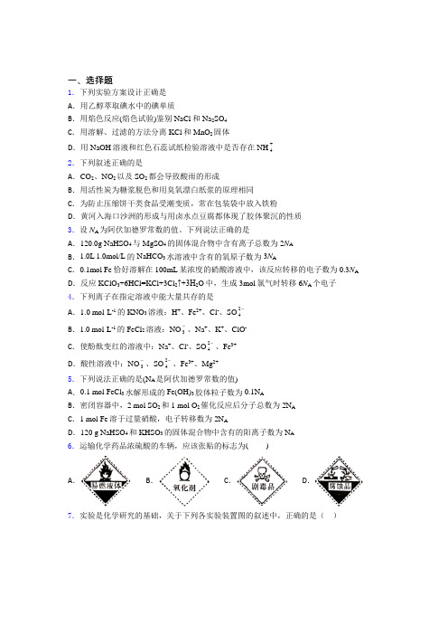 【学生卷】初中高中化学必修二第五章《化工生产中的重要非金属元素》经典测试(课后培优)(2)