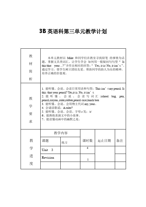 译林版三年级英语下册第三单元