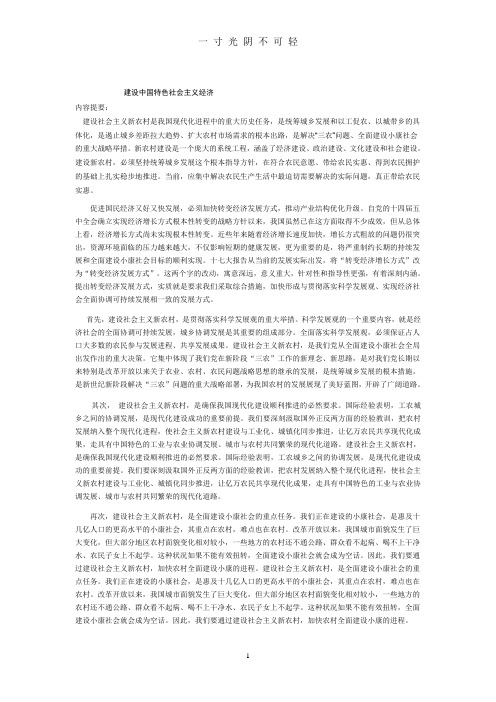 建设中国特色社会主义经济论文.doc