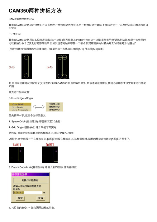 CAM350两种拼板方法