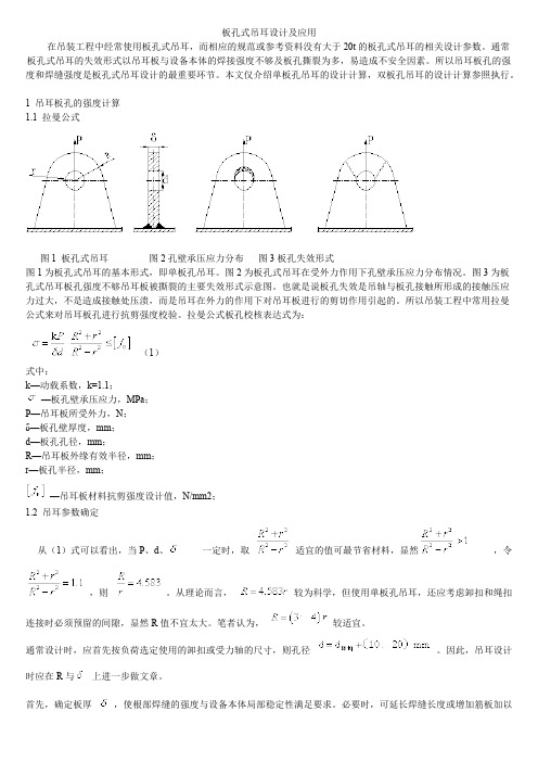 板孔式吊耳设计及应用