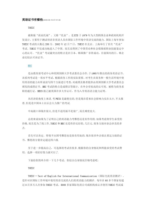 英语证书有哪些