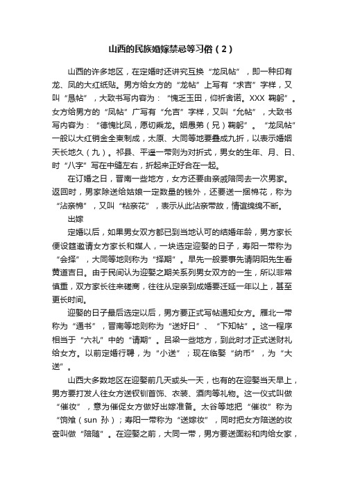 山西的民族婚嫁禁忌等习俗（2）