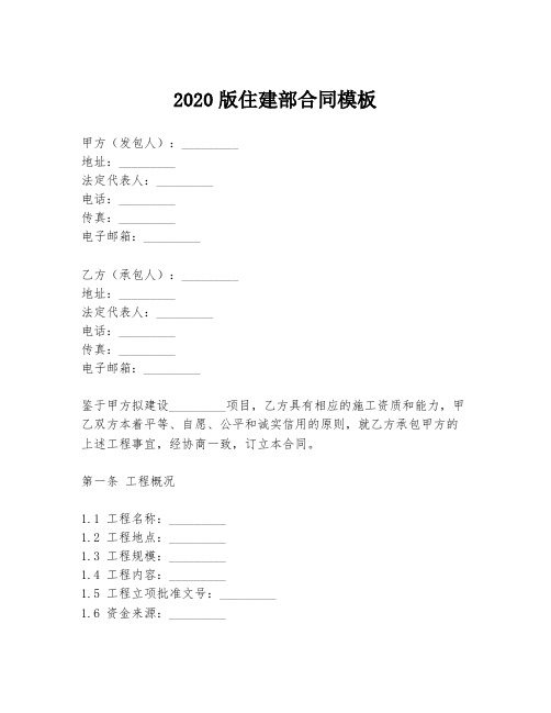 2020版住建部合同模板