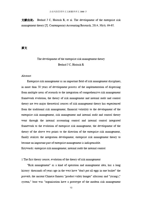 企业风险管理外文文献翻译译文5000字