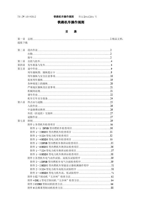 铁路机车操作规程