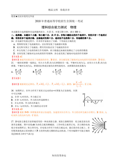 2010年辽宁高考物理卷