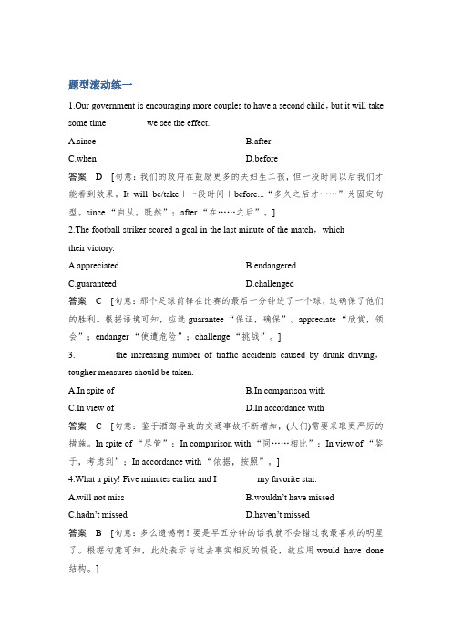 2019年高考英语精编冲刺练江苏专用：题型滚动练一含解析