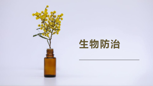 储粮害虫防治技术：广义的生物防治