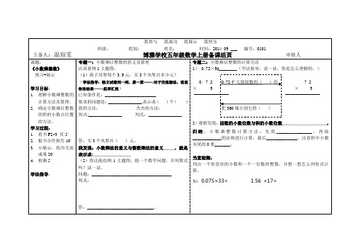 五年级数学上册第一课小数乘整数导学案