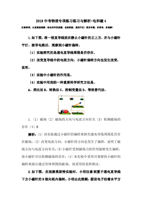 2019中考物理专项练习练习与解析-电和磁4.doc