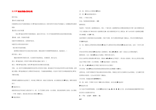 高中信息技术 22IP地址的格式和分类教案 粤教版选修3 教案