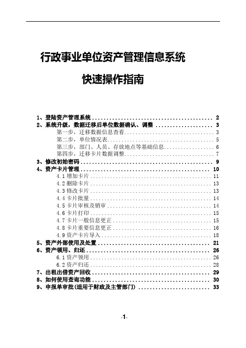 行政事业单位资产管理系统