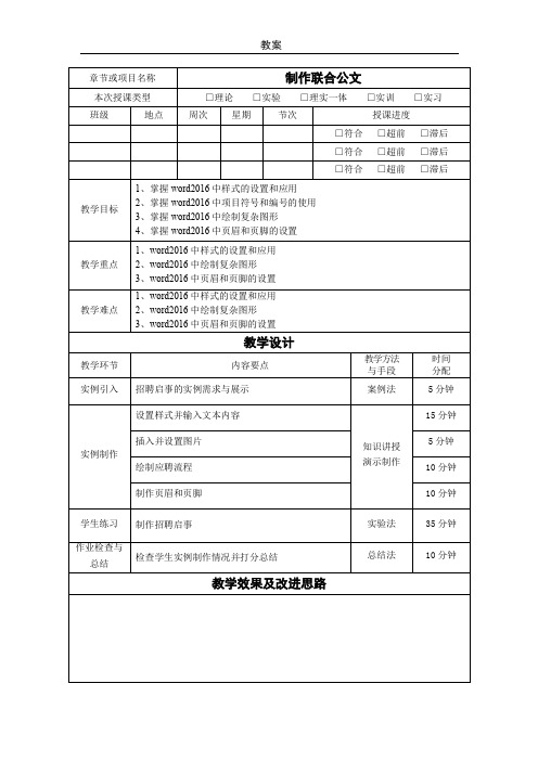 Office 2016办公软件高级应用实例教程 第2版 教案 1