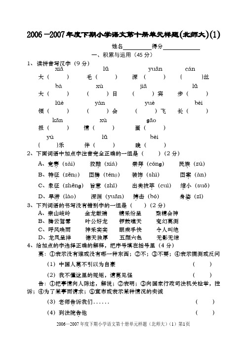 0七年小学语文十册(1)