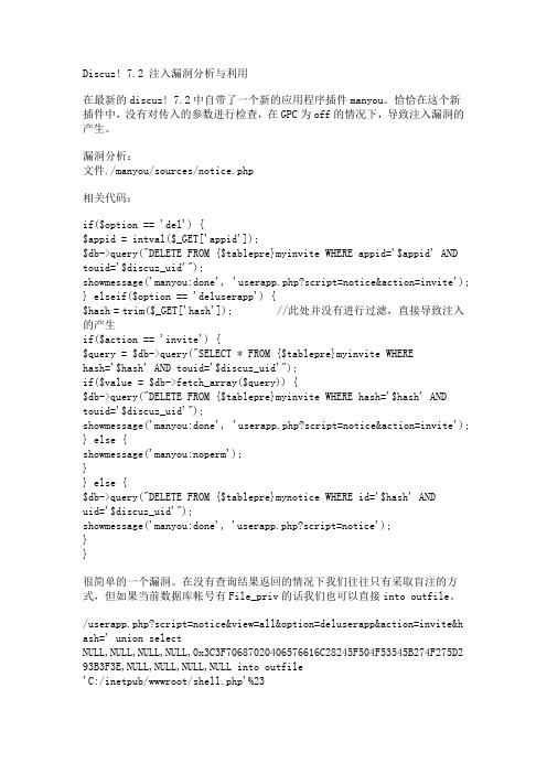 Discuz! 7.2 注入漏洞分析与利用