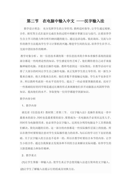2.2在电脑中输入中文——汉字输入法