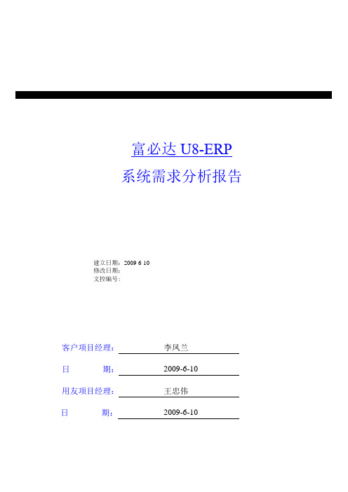 系统需求分析报告