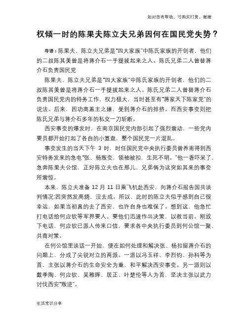 历史趣谈:权倾一时的陈果夫陈立夫兄弟因何在国民党失势?