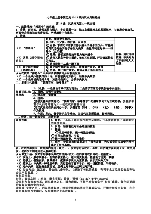 七年级上册中国历史12-15课知识点总结归纳(1)