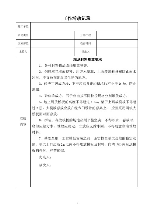 现场材料堆放要求