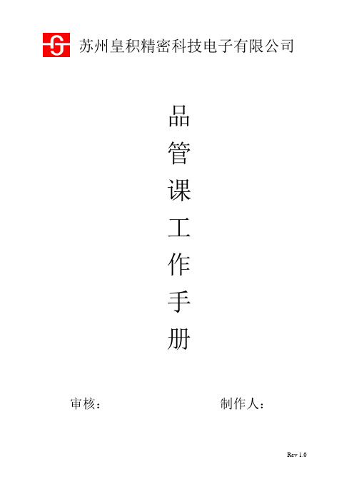 品管课工作手册