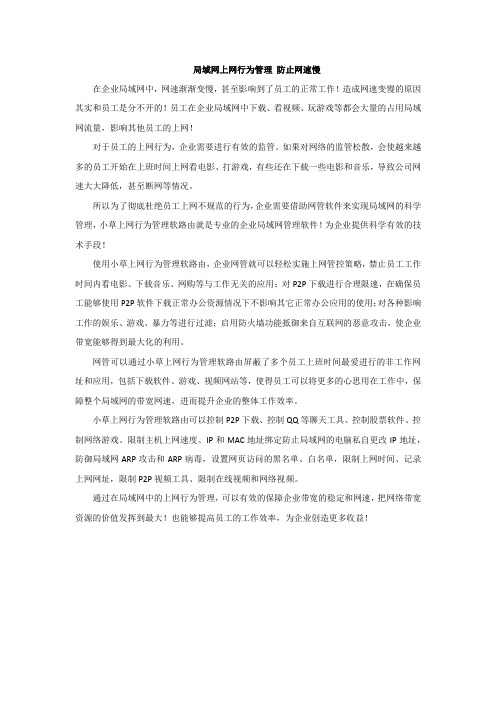 局域网上网行为管理 防止网速慢