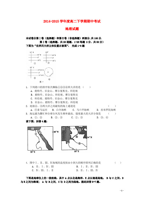 黑龙江省齐齐哈尔市第四中学2014_2015学年高二地理下学期期中试题