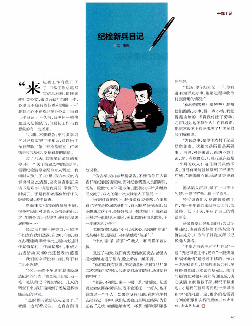 纪检新兵日记