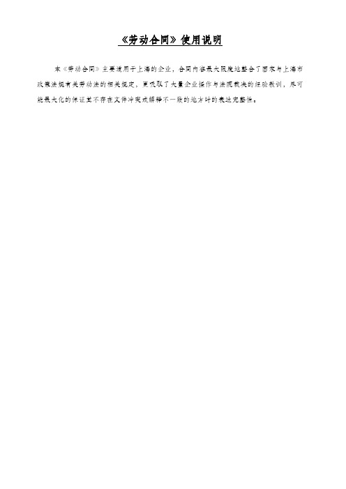 (word完整版)1-劳动合同范本(上海版)