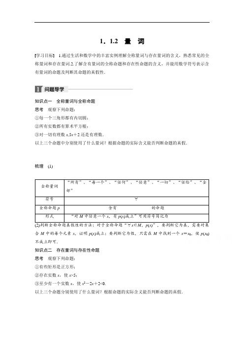 2018版高中数学人教B版选修1-1学案:第一单元 1.1-2