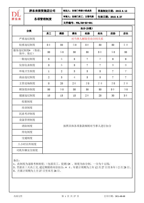 胖东来超市部考核制度