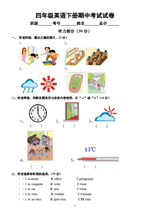 小学英语人教PEP版四年级下册期中考试试卷及答案(附听力材料)