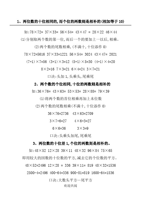 2.重点小学数学二位数乘法速算-重点小学生的福利