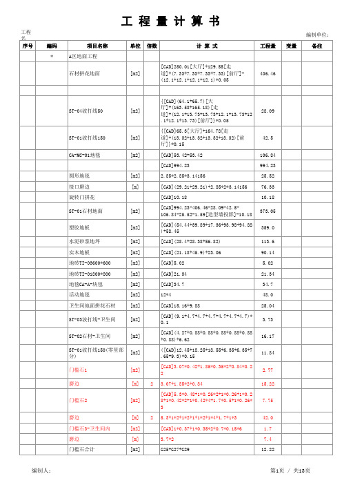 装饰工程计算手稿示例