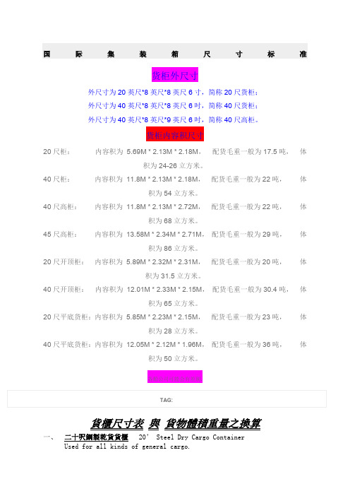 国际集装箱尺寸标准