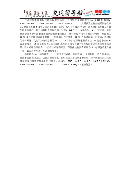 移频柜熔丝报警电路修改 (1)