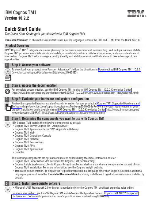 IBM Cognos TM1版本10.2.2快速入门指南说明书