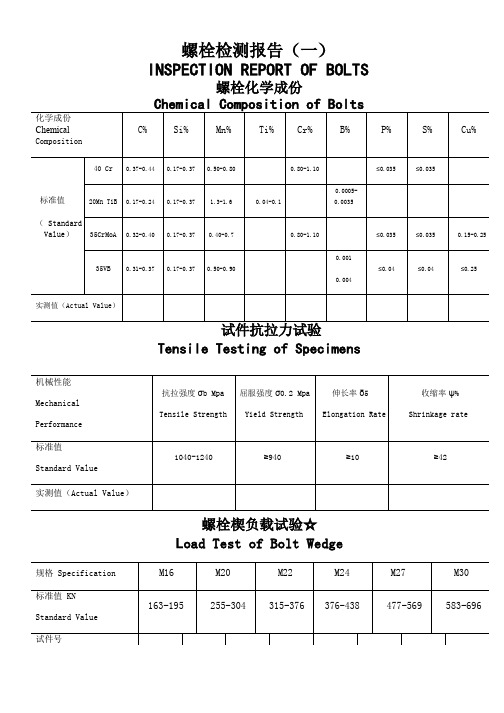 紧固件检测报告