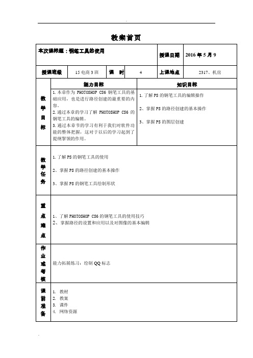 PS钢笔工具电子教案