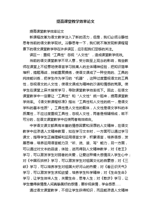 提高课堂教学效率论文