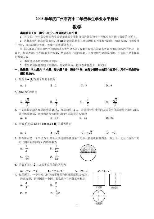 2008学年度广州市高中二年级学生学业水平测试数学试题及参考答案