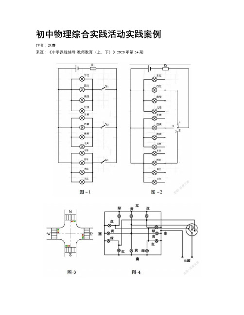 初中物理综合实践活动实践案例