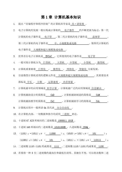 2022年新版天津专升本计算机基础知识完整版带答案