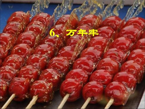 《万年牢》教学课件5